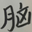 脑瑞 NaoRui.Com 有价值的极短电影